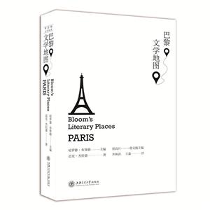 巴黎文学地图