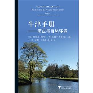 牛津手册-商业与自然环境