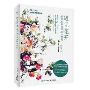 遇见花开