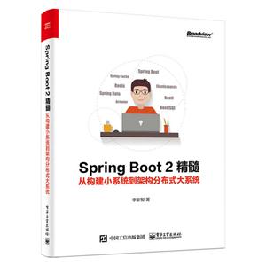 Spring Boot 2精髓从构建小系统到架构分布式大系统