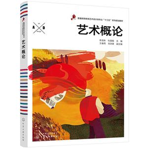 艺术概论