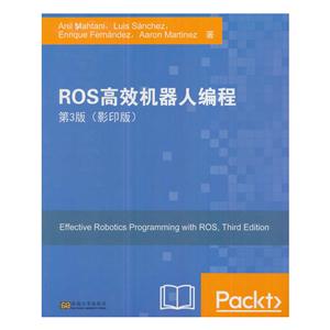 ROS高效机器人编程