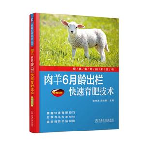 肉羊6月龄出栏快速育肥技术