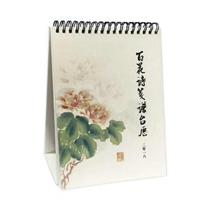 二零一八-百花诗笺谱台历