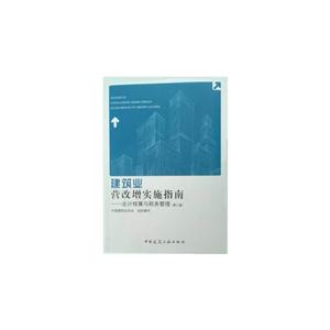 建筑业营改增实施指南-会计核算与税务管理-(第二版)