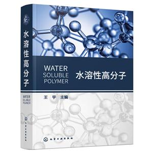水溶性高分子