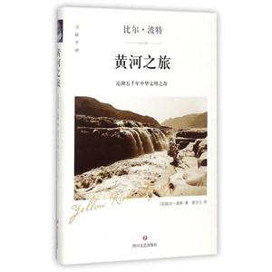 黄河之旅:追溯五千年中华文化明之源