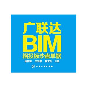 广联邦达BIM招投标沙盘单据-(全23册)