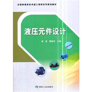 液压元件设计