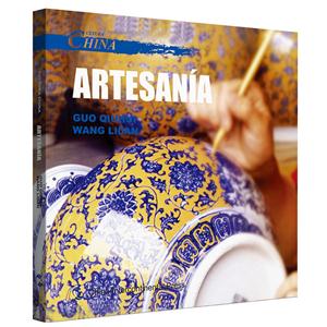 中国文化:工艺:Artesania
