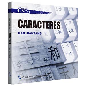 中国文化:汉字:Caracteres