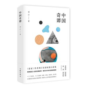中国奇谭