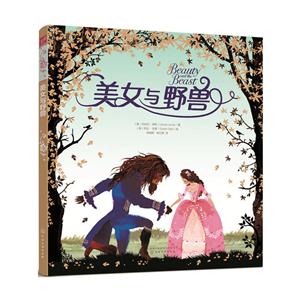 美女与野兽