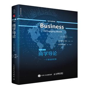 商学导论-一个变化的世界-第10版-英文版
