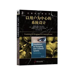 以用户为中心的系统设计