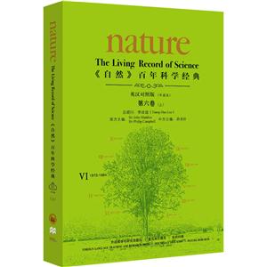 973-1984-《自然》百年科学经典-VI-第六卷(上)-英汉对照版(平装本)"