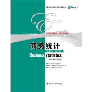 商务统计-(英文版.第二版)
