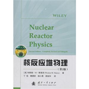 核反应堆物理-(第2版)