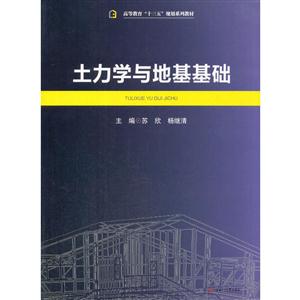 土力学与地基基础