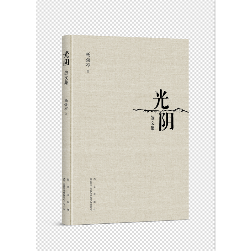 光阴