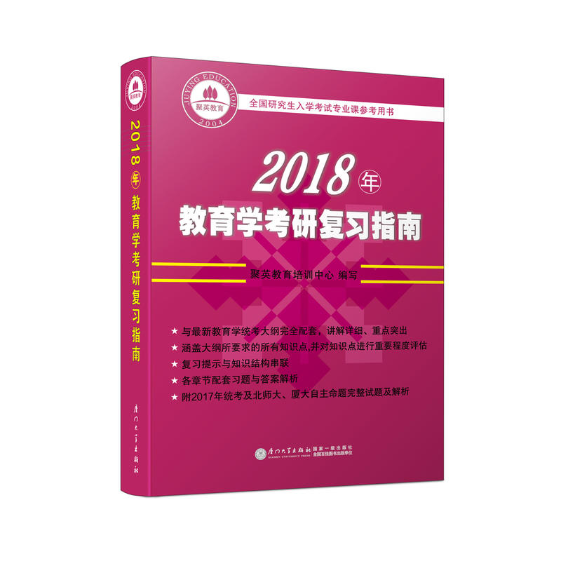 2018年教育学考研复习指南