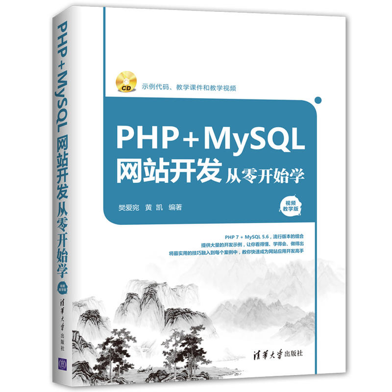 PHP+MySQL网站开发从零开始学(视频教学版)