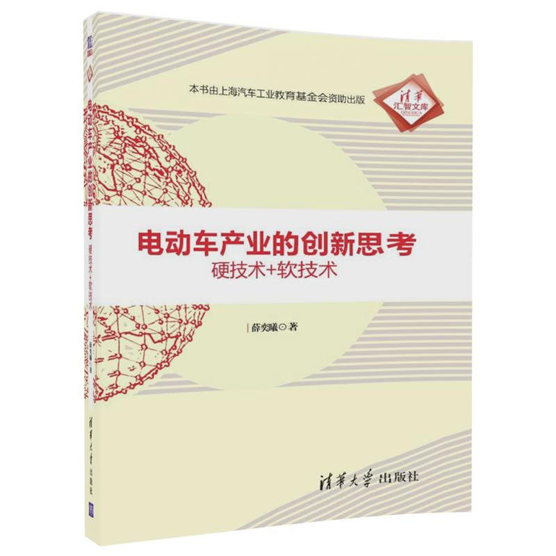 电动车产业的创新思考:硬技术+软技术