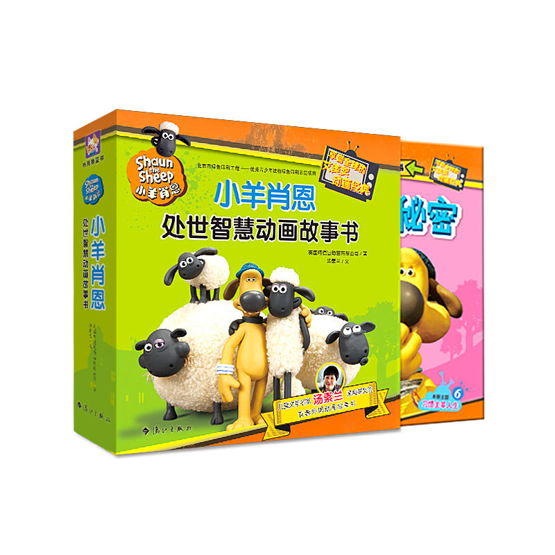 小羊肖恩处世智慧动画故事书-(全10册)