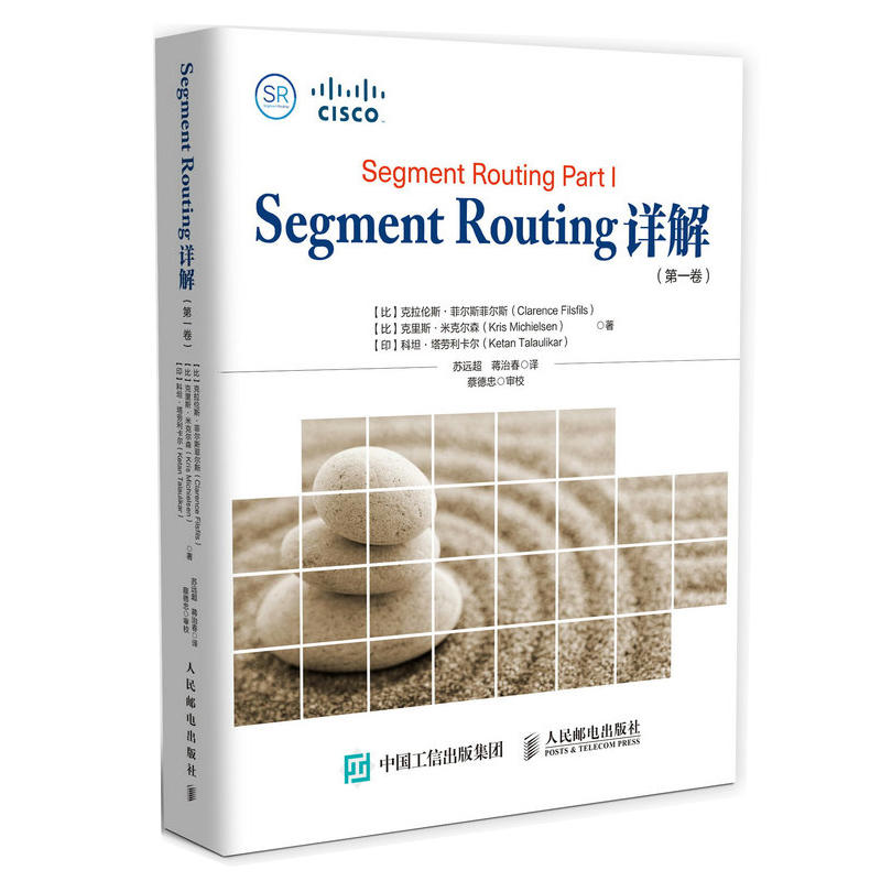 Segment Routing详解-(第一卷)