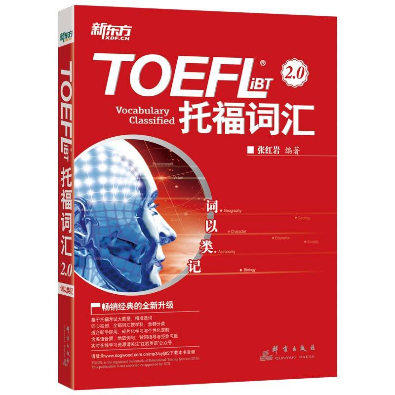 TOEFLi BT托福词汇-词以类记