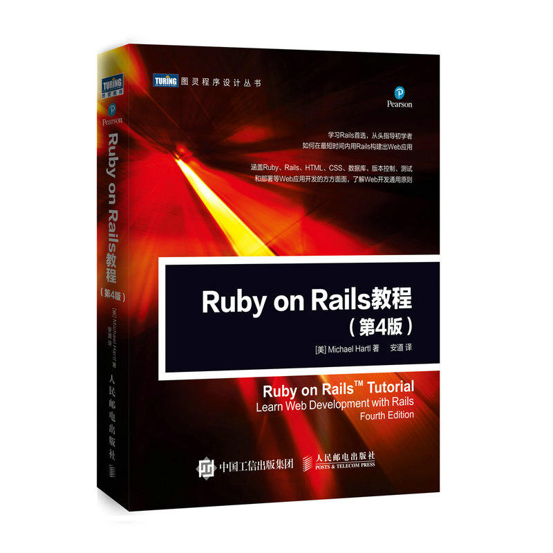 Ruby on Rails教程-(第4版)