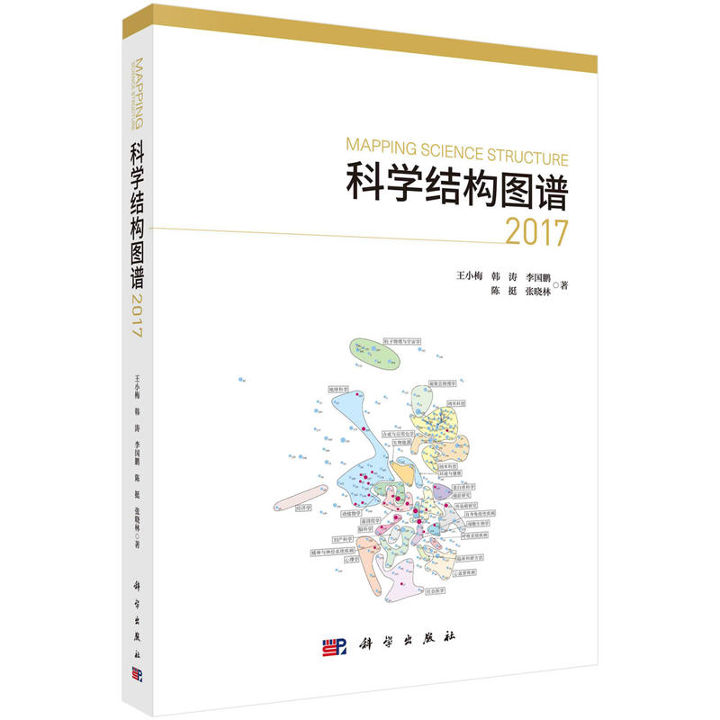 2017-科学结构图谱