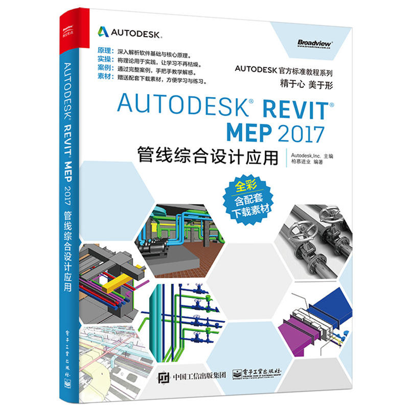 AUTODESK REVIT MEP 2017管线综合设计应用