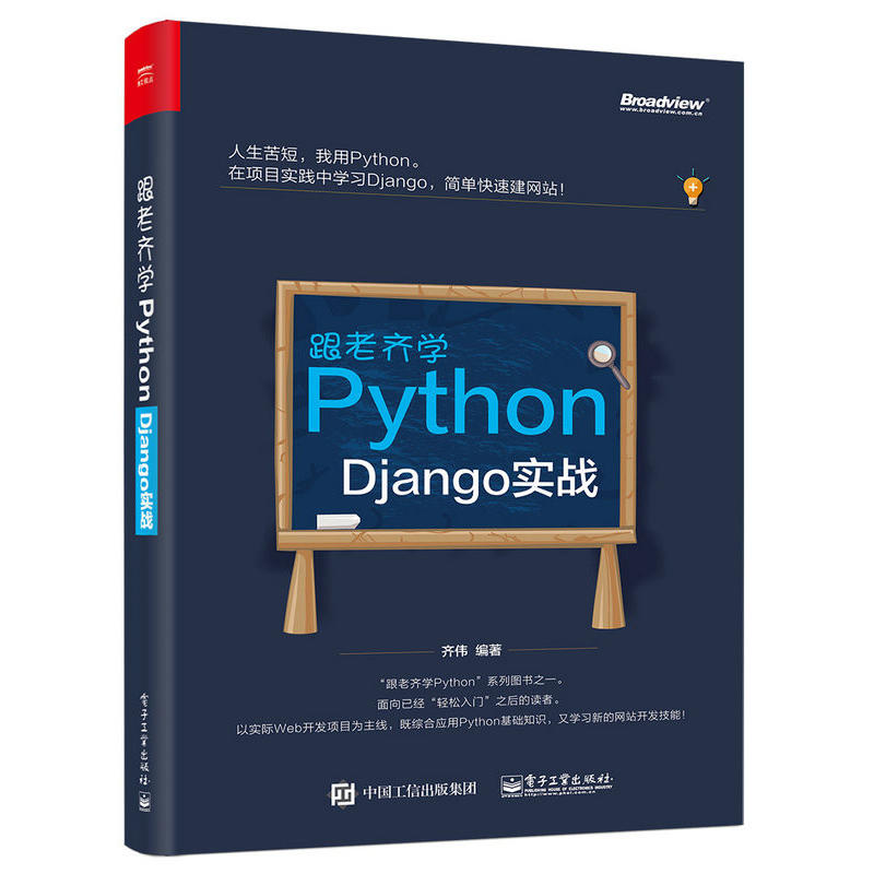 跟9787121325601老齐学Python实战