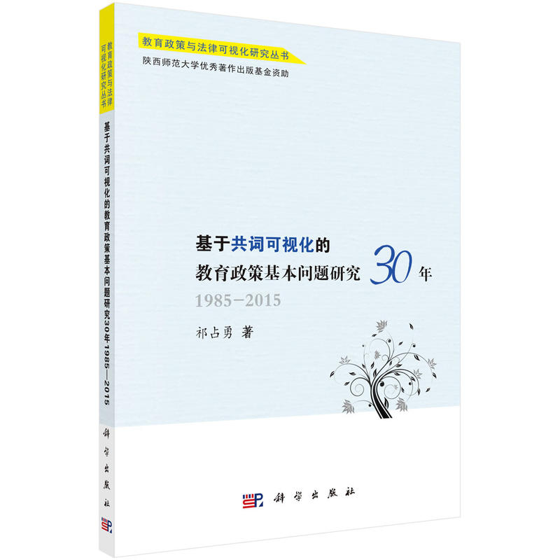 1985-2015-基于共词可视化的教育政策基本问题研究30年