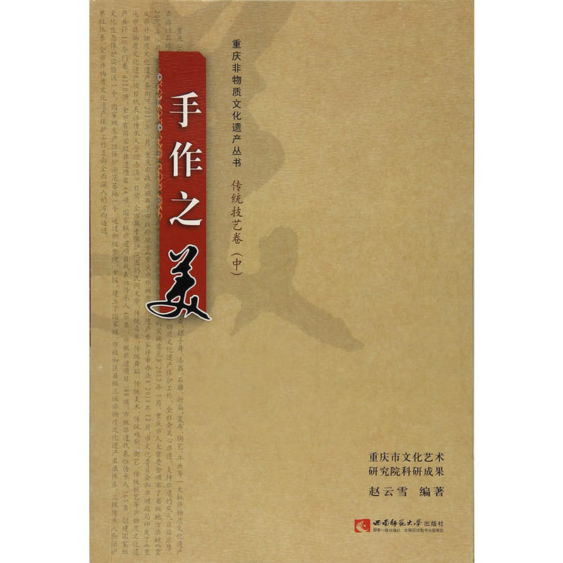 传统技艺卷-手作之美-(中)