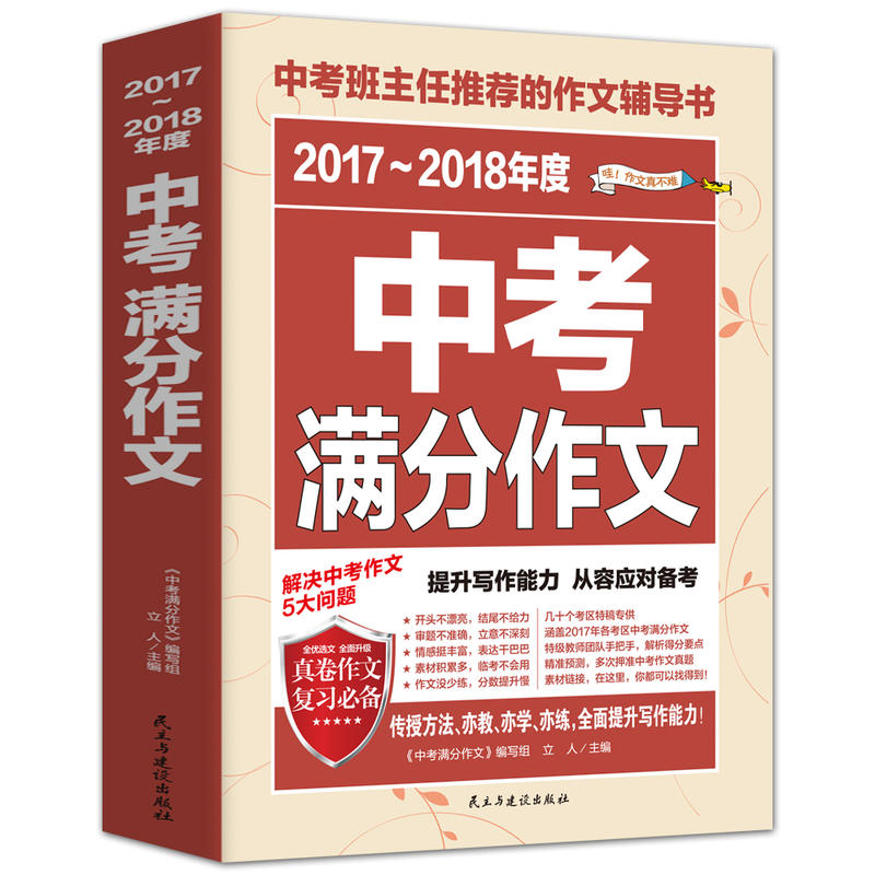 2017-2018年度中考满分作文