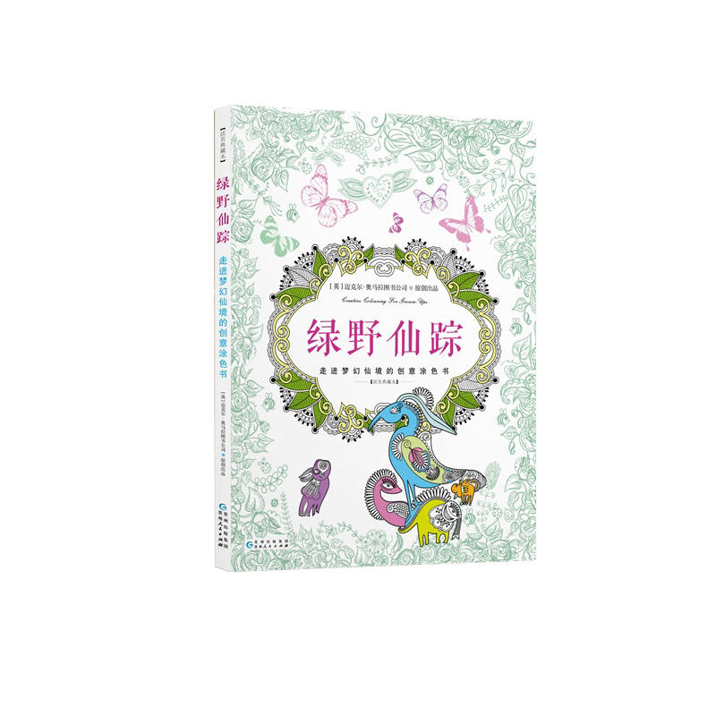 绿野仙踪