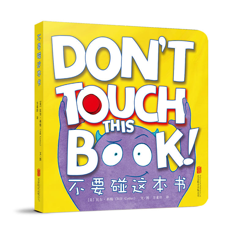 不要碰这本书