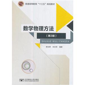 数学物理方法
