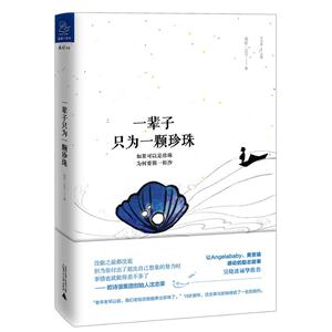 一辈子只为一颗珍珠