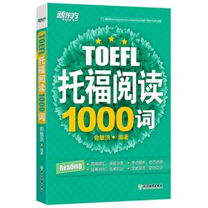 TOEFL托福阅读1000词