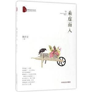 乘虚而入