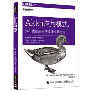 Akka应用模式:分布式应用程序设计实践指南