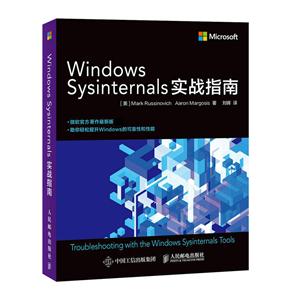 Windows Sysinternals实战指南