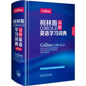 柯林斯高阶英语学习词典-第8版
