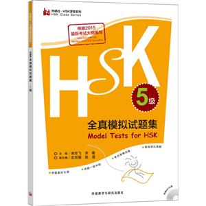 级-HSK全真模拟试题-(含MP3光盘一张)"