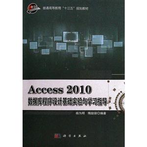 Access 2010ݿƻʵʵϰָ