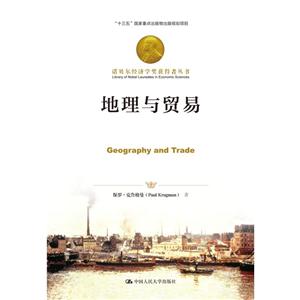 地理与贸易