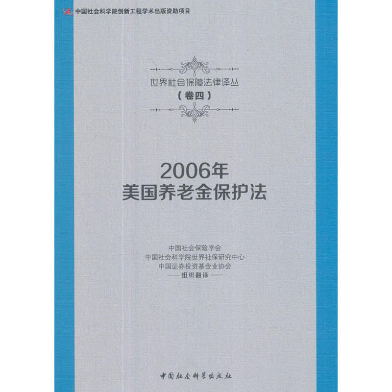 2006年美国养老金保护法